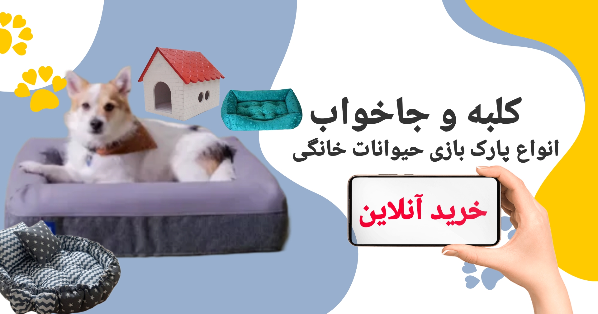 انواع کلبه و جای خواب و پارک بازی سگ و گربه