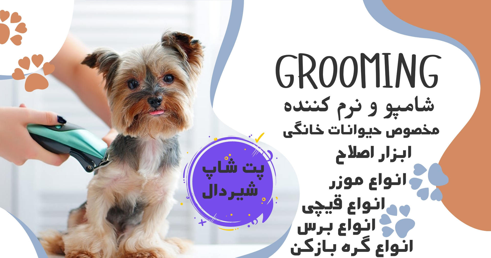 محصولات بهداشتی و مراقبتی حیوانات