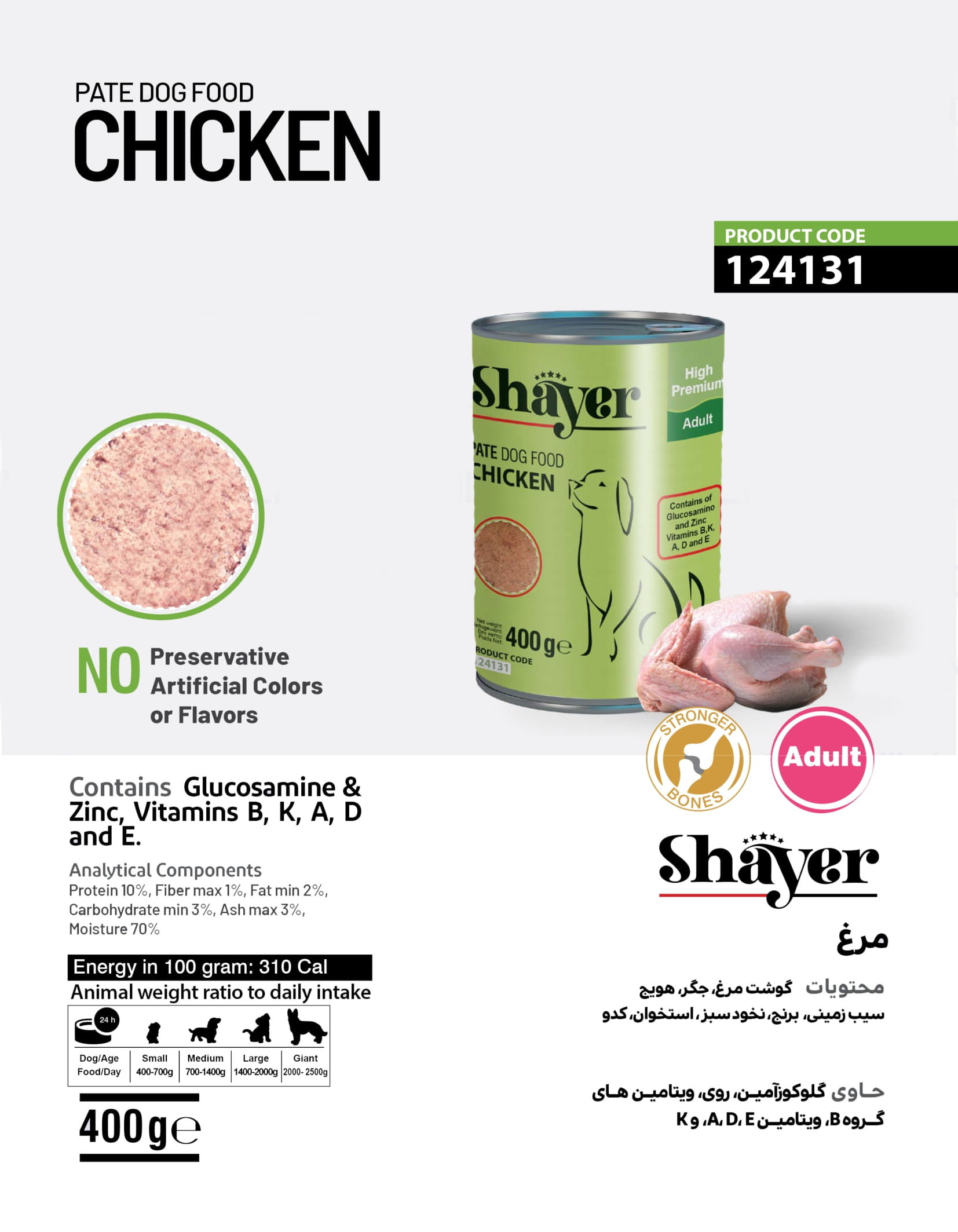 کنسرو سگ پته با طعم مرغ 400 گرمی شایر