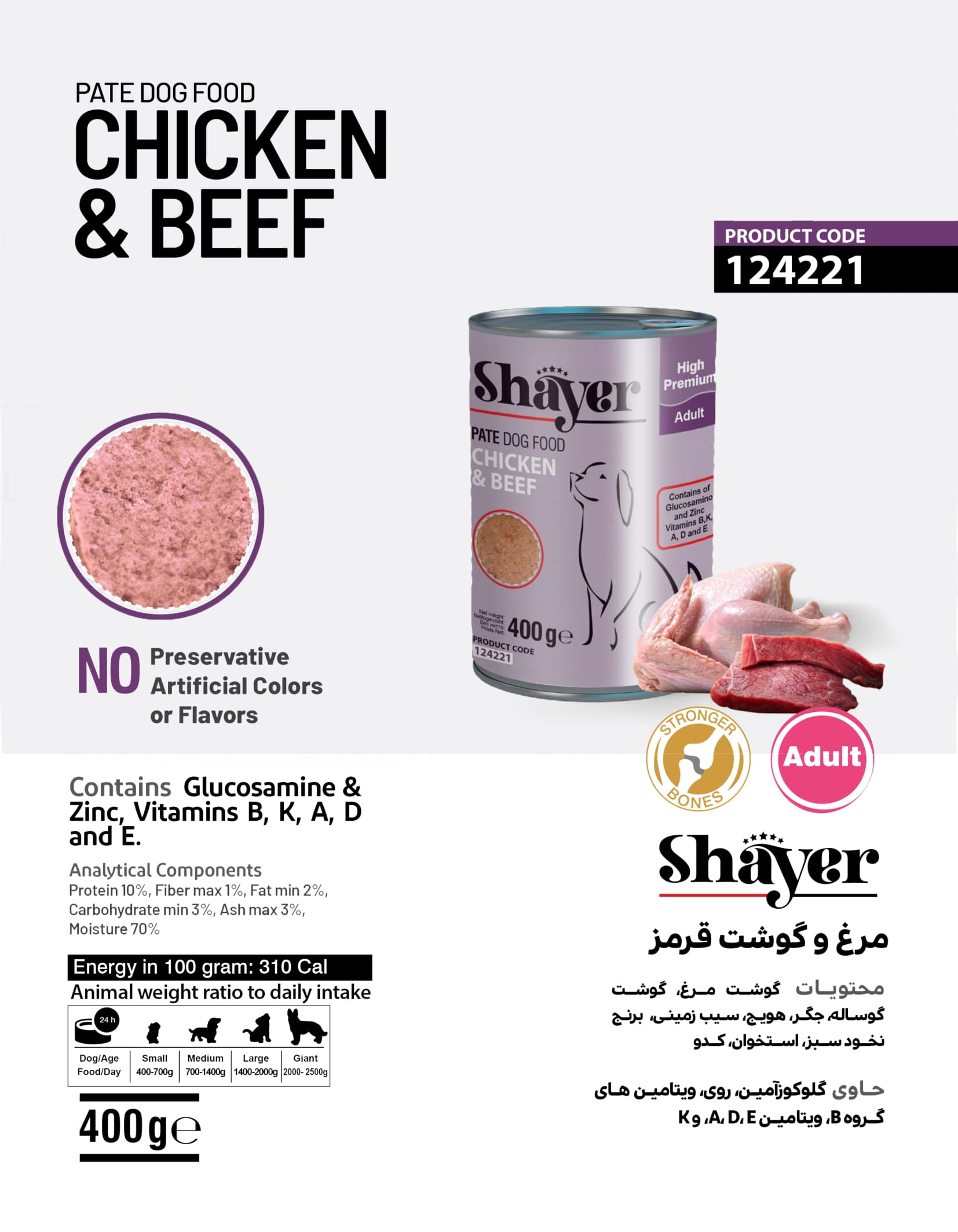 کنسرو سگ پته با طعم مرغ و گوشت قرمز400 گرمی شایر